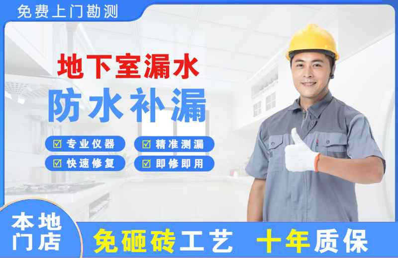 兰州地下室漏水维修